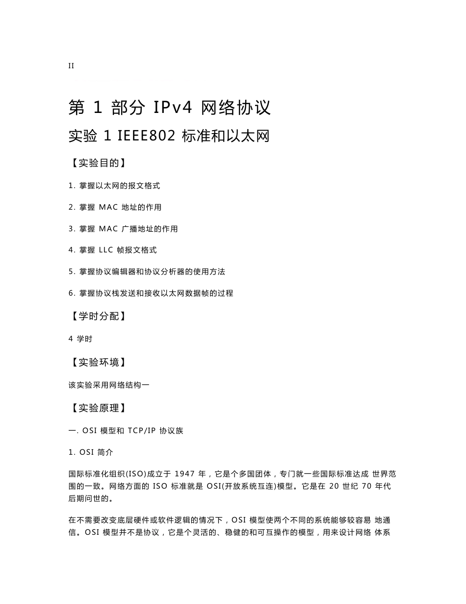 网络协议教学实验系统(TCP IP协议实验教程-IPv4网络协议篇)实验教程_第3页