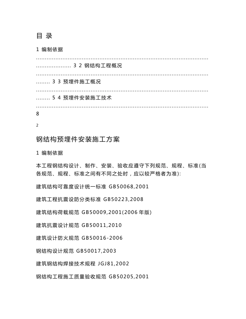 预埋件安装定位方案_第1页