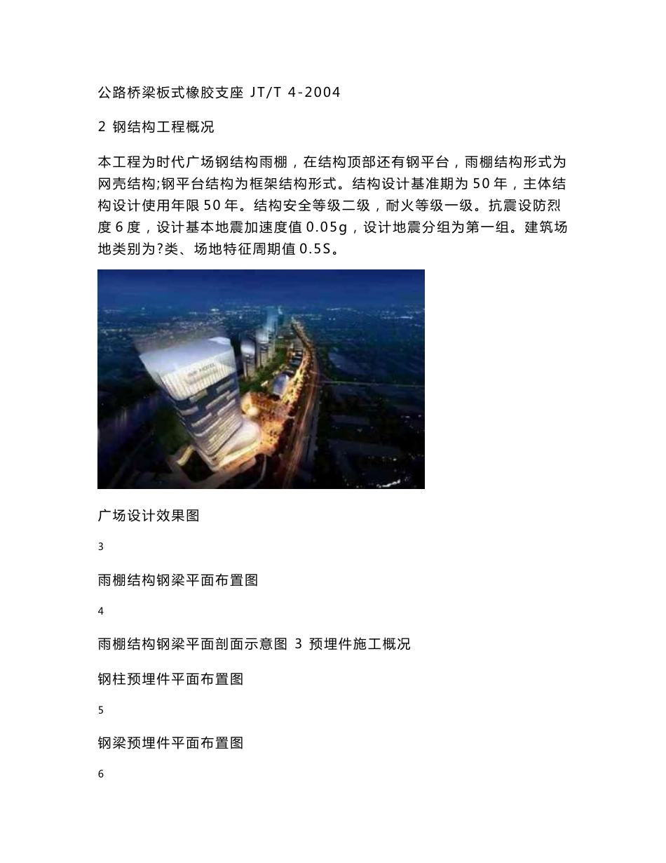 预埋件安装定位方案_第2页