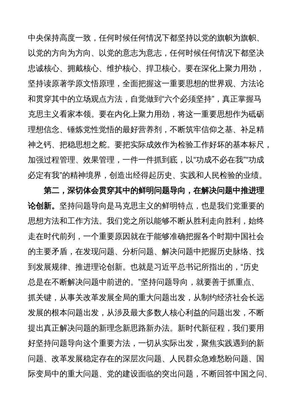 4篇班子成员理论学习中心组《著作选读》研讨发言材料（心得体会）_第2页