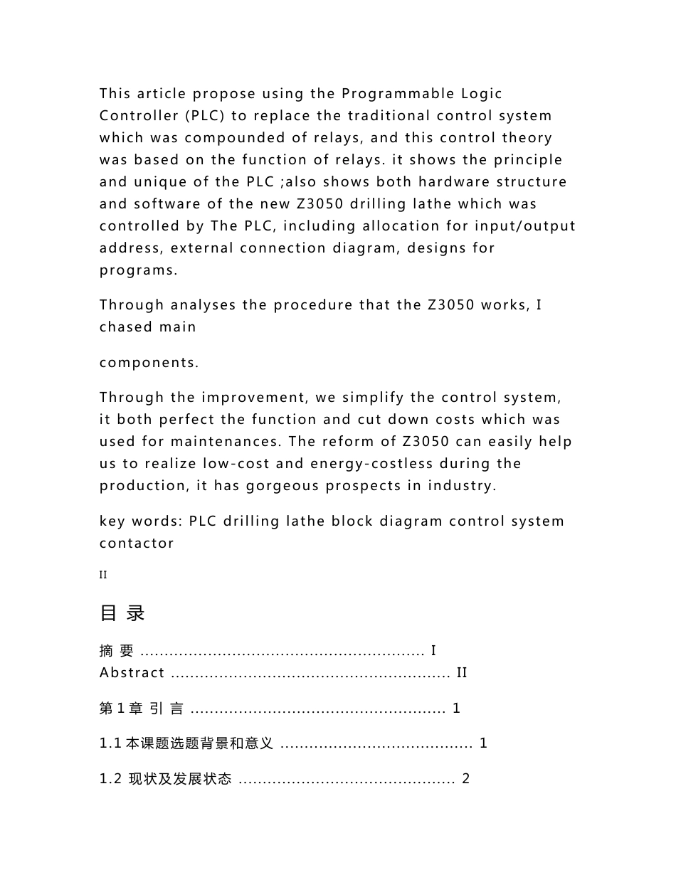 基于Z3050型摇臂钻床PLC控制系统设计（含全套CAD图纸）_第2页