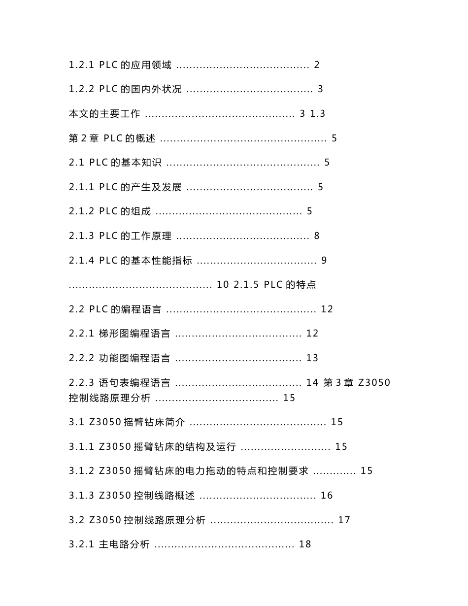 基于Z3050型摇臂钻床PLC控制系统设计（含全套CAD图纸）_第3页