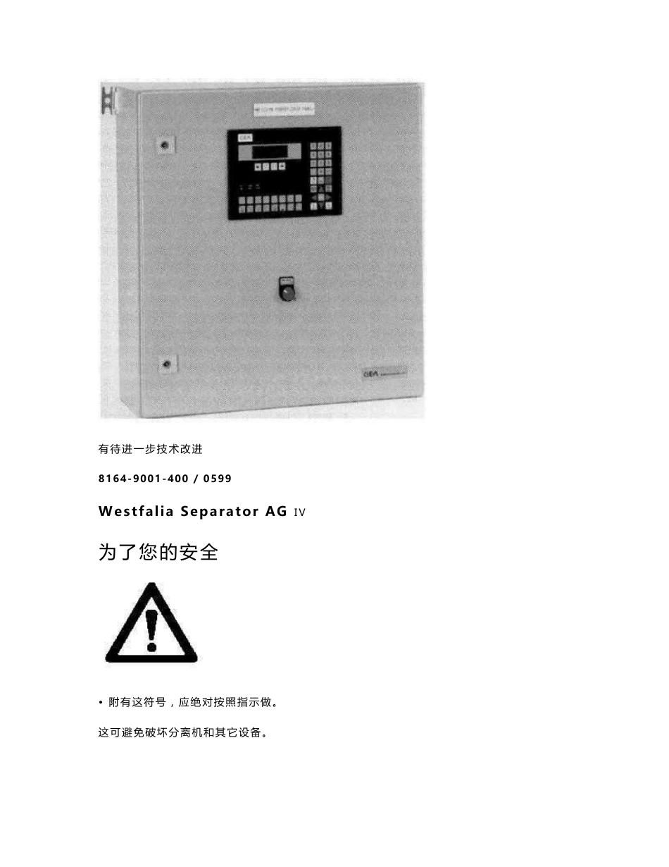 WSA分油机C7-623_控制板中文说明书_第2页