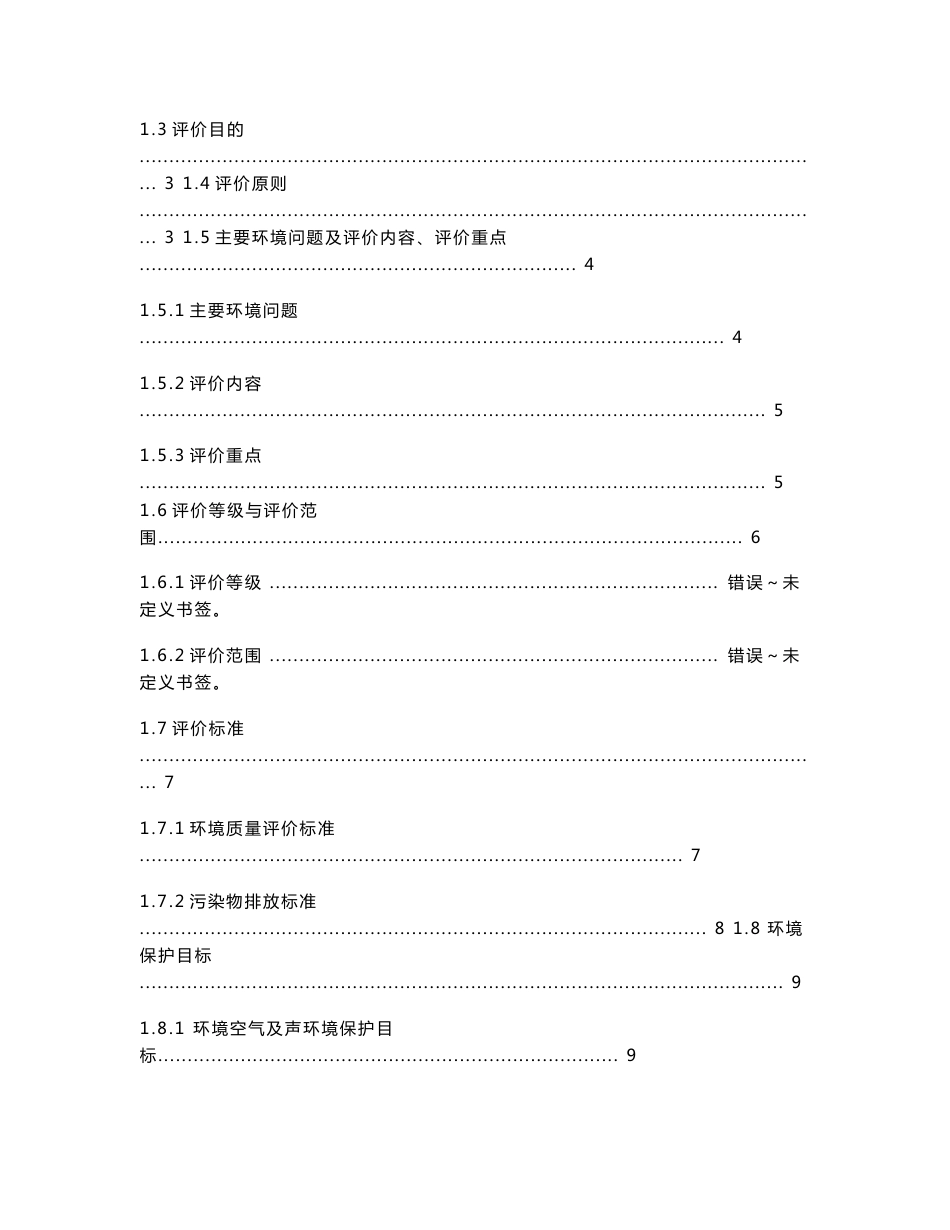 环境影响评价报告公示：辽源市经济开发区连昌工业园区道路工程环评报告_第2页