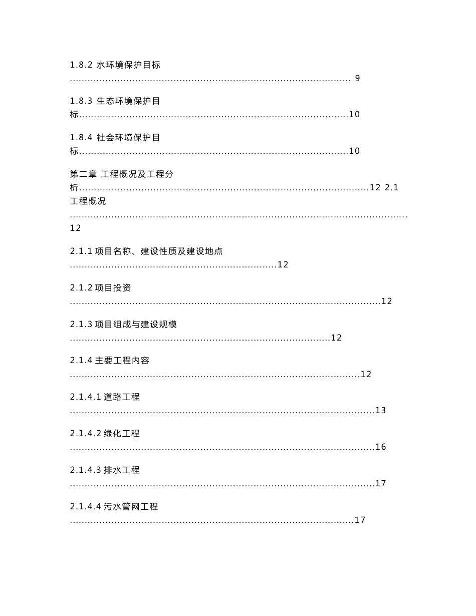 环境影响评价报告公示：辽源市经济开发区连昌工业园区道路工程环评报告_第3页