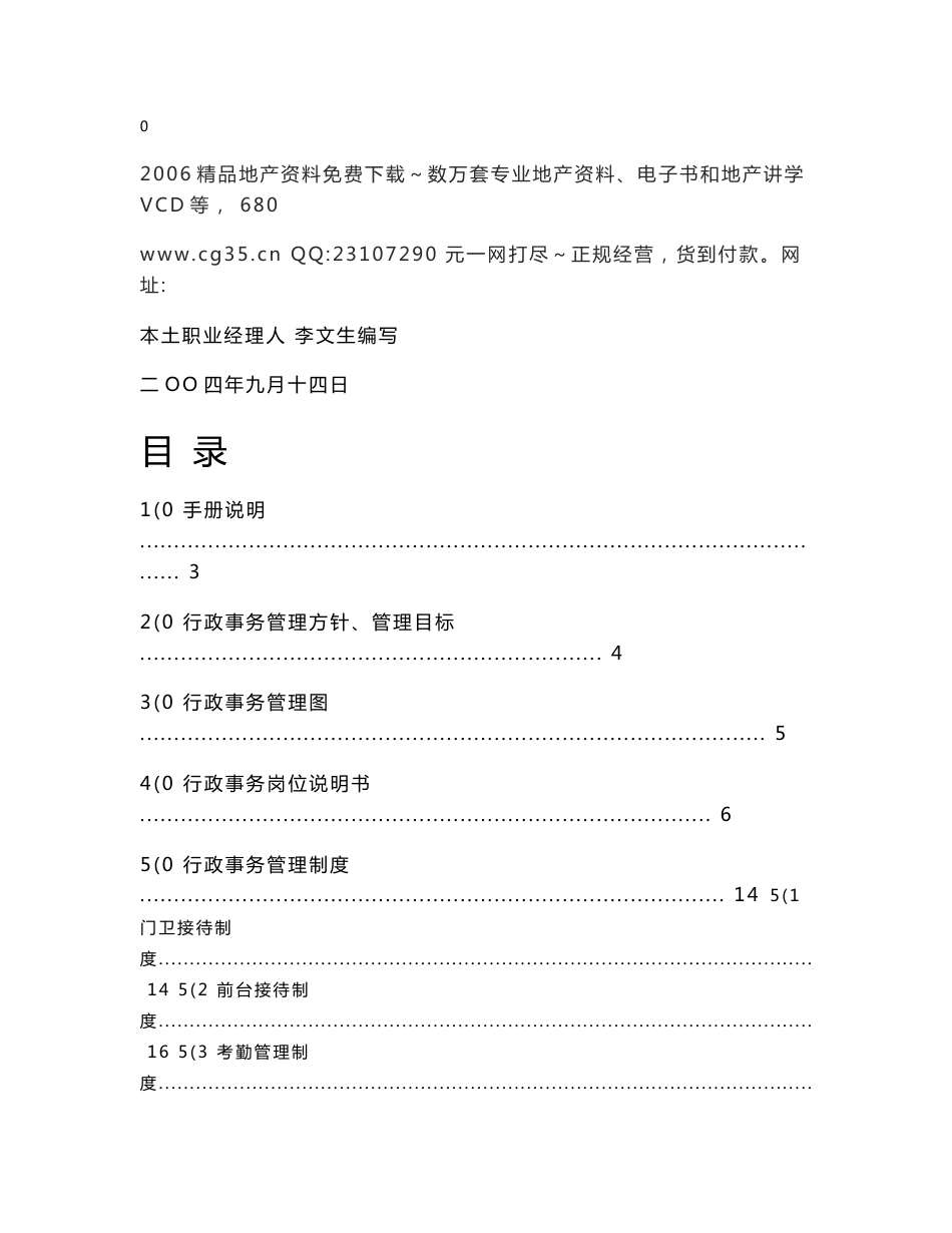 地产企业管理之房地产开发公司行政事务管理手册_第2页
