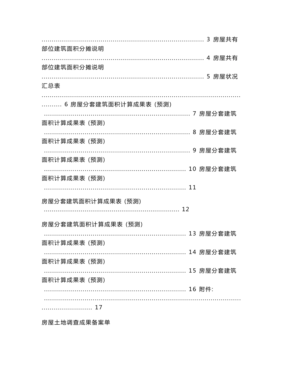 房屋测绘报告书_第2页