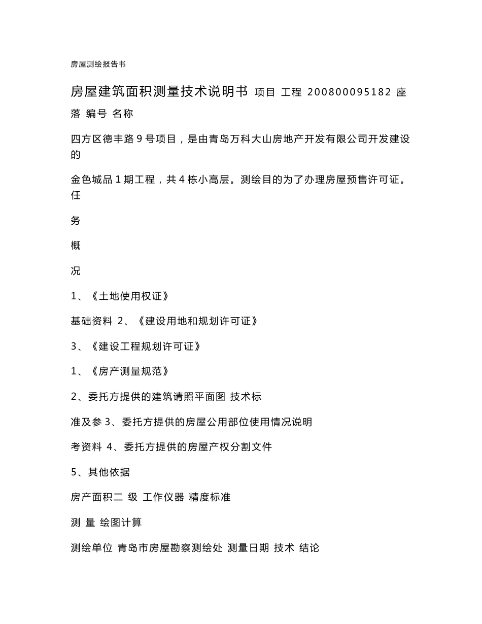 房屋测绘报告书_第3页