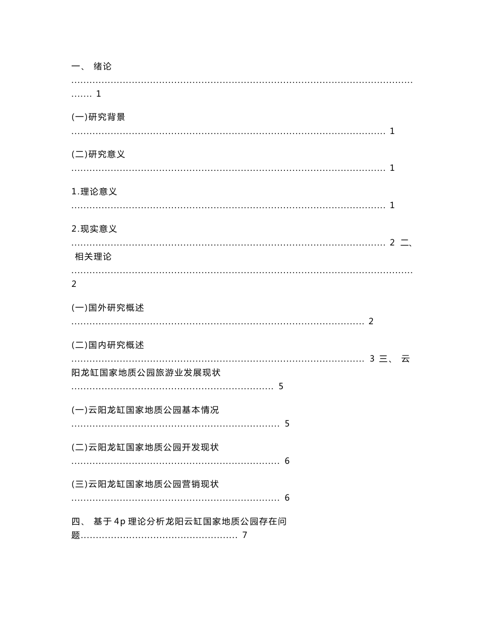 云阳龙缸国家地质公园发展分析_第3页