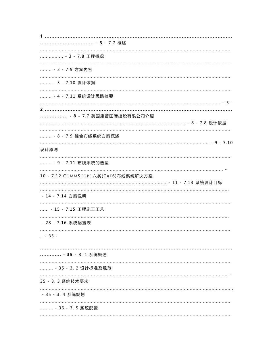智能化工程项目设计方案_第1页