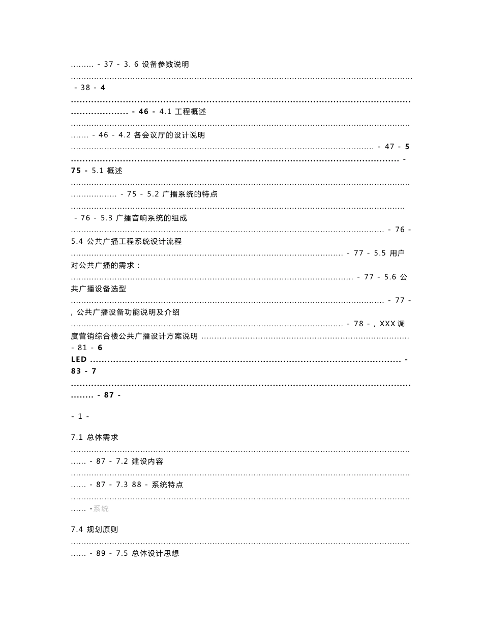 智能化工程项目设计方案_第2页