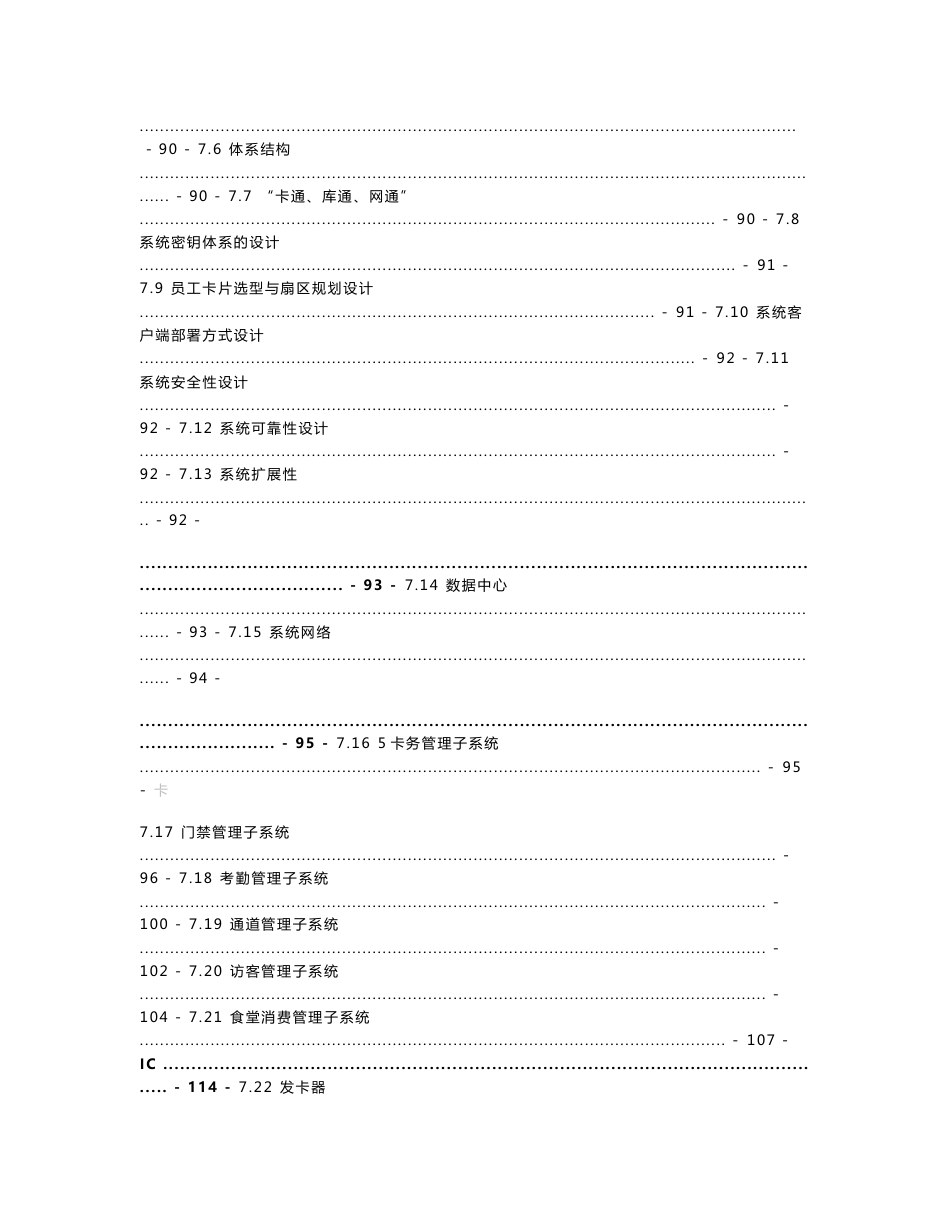 智能化工程项目设计方案_第3页