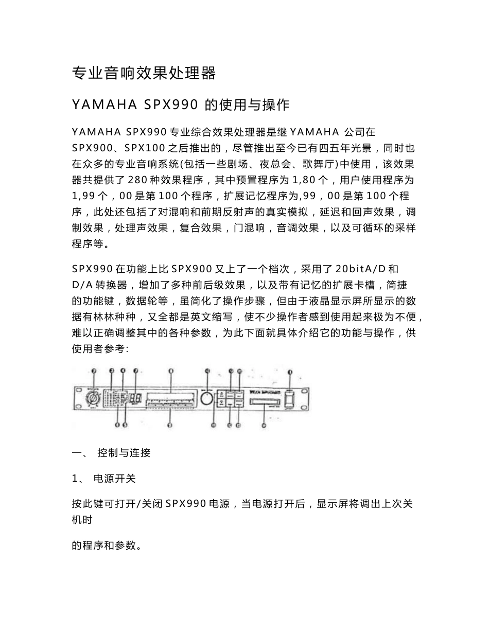 YAMAHA－SPX990效果器中文使用操作说明_第1页