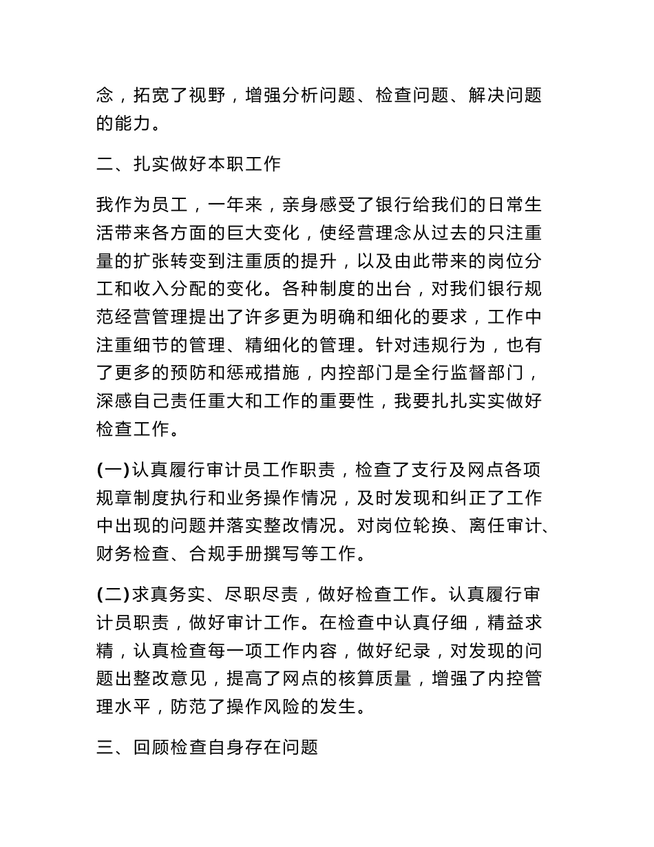 银行审计人员述职报告_第2页