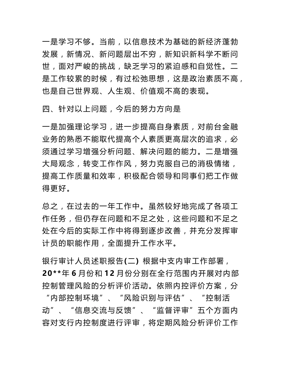 银行审计人员述职报告_第3页