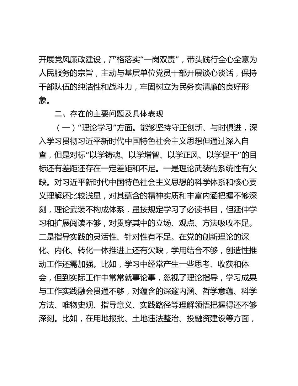 7篇2023-2024年度专题组织生活会对照六个方面个人检视剖析发言材料（班子成员）_第2页