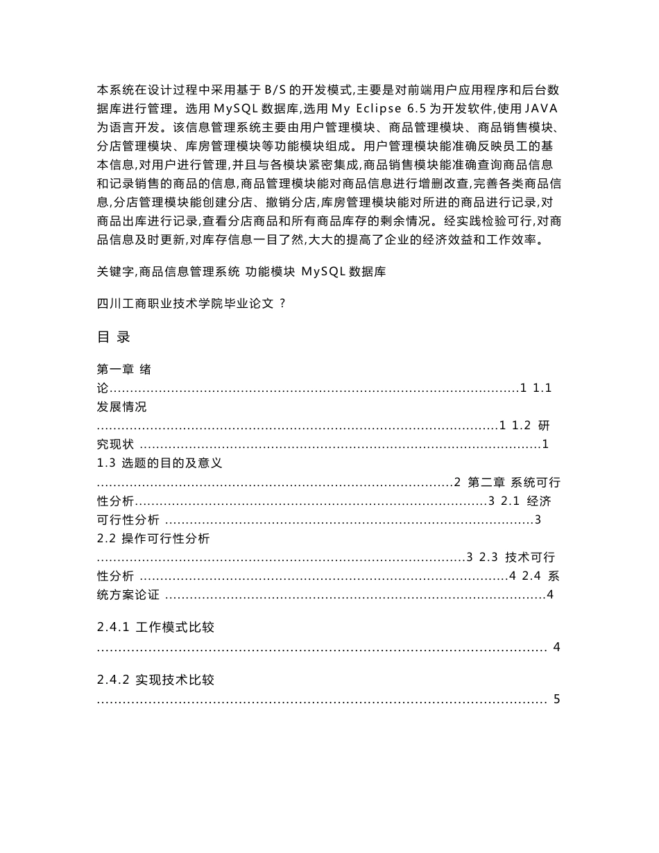 商品信息管理系统的设计-毕业论文_第2页