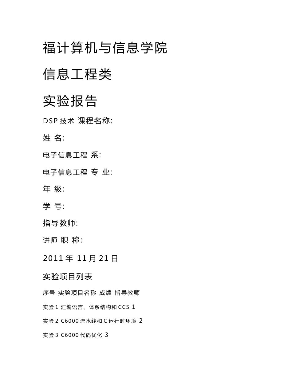DSP技术实验报告_第1页