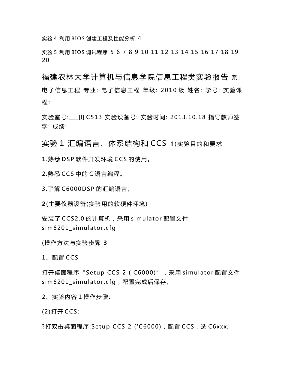 DSP技术实验报告_第2页