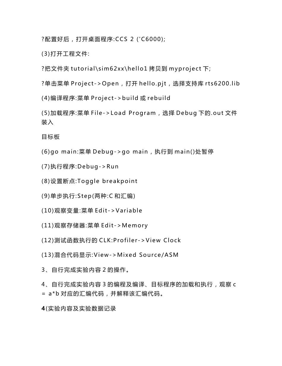 DSP技术实验报告_第3页