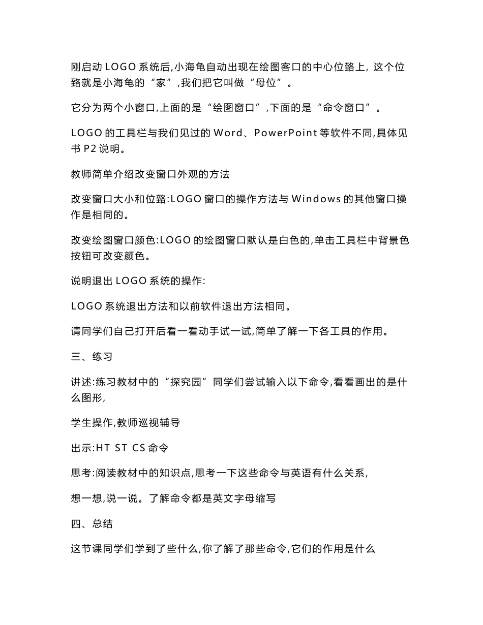 苏教版小学五年级信息技术上册教案　全册.doc_第2页