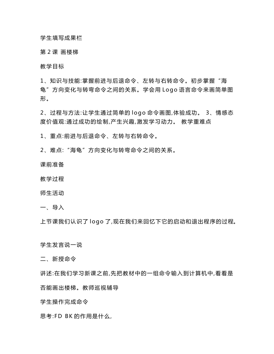 苏教版小学五年级信息技术上册教案　全册.doc_第3页