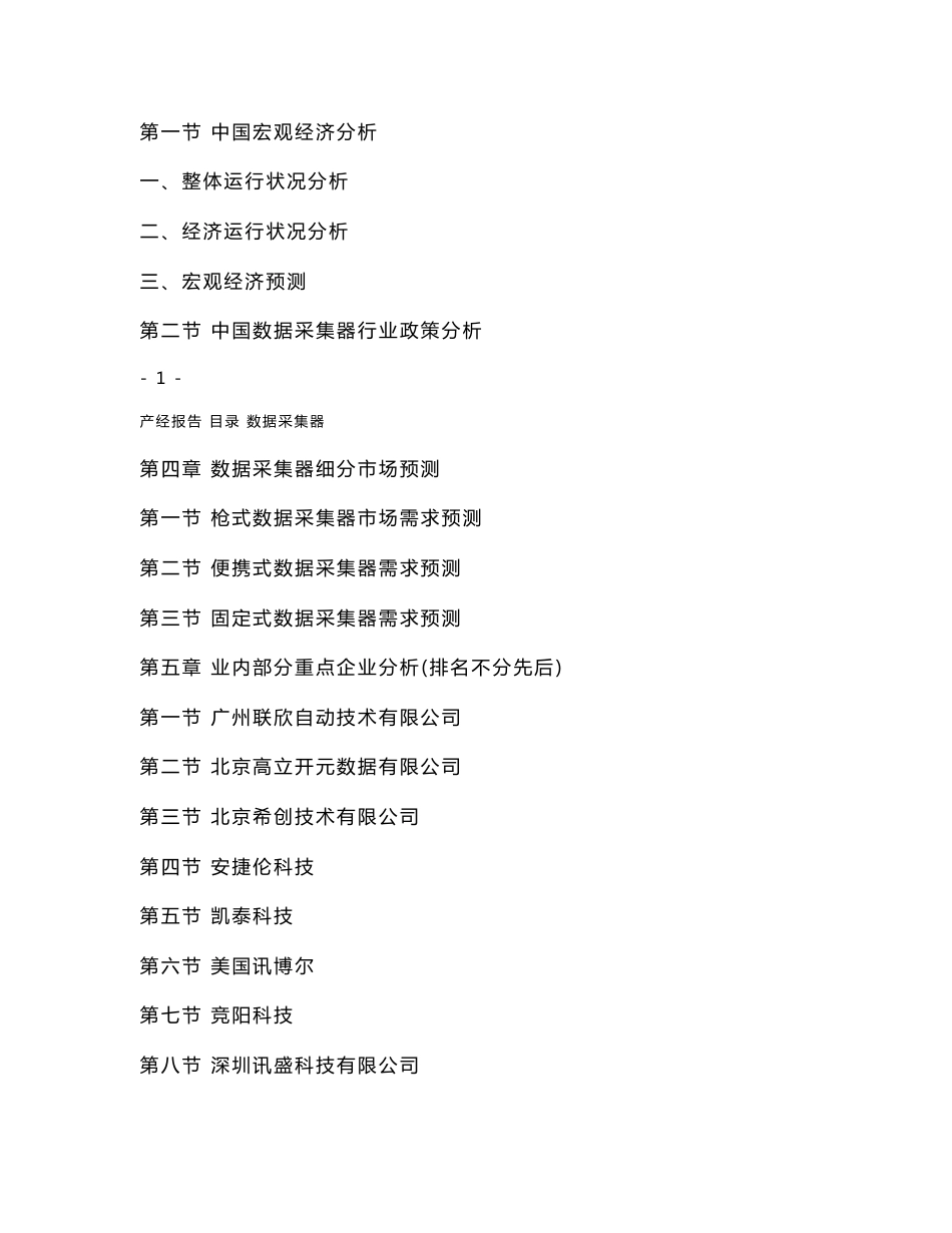 数据采集器市场研究与预测报告_第2页