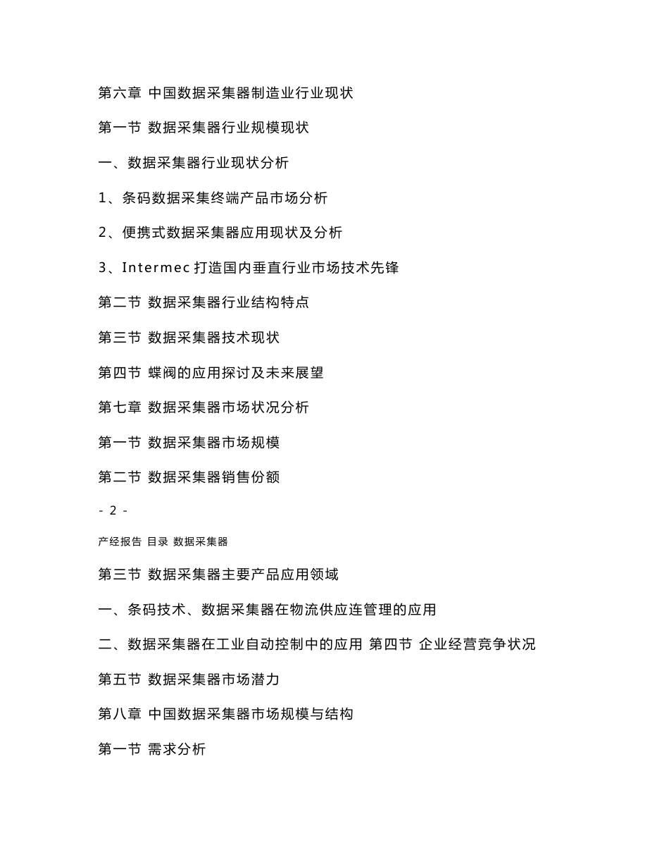 数据采集器市场研究与预测报告_第3页