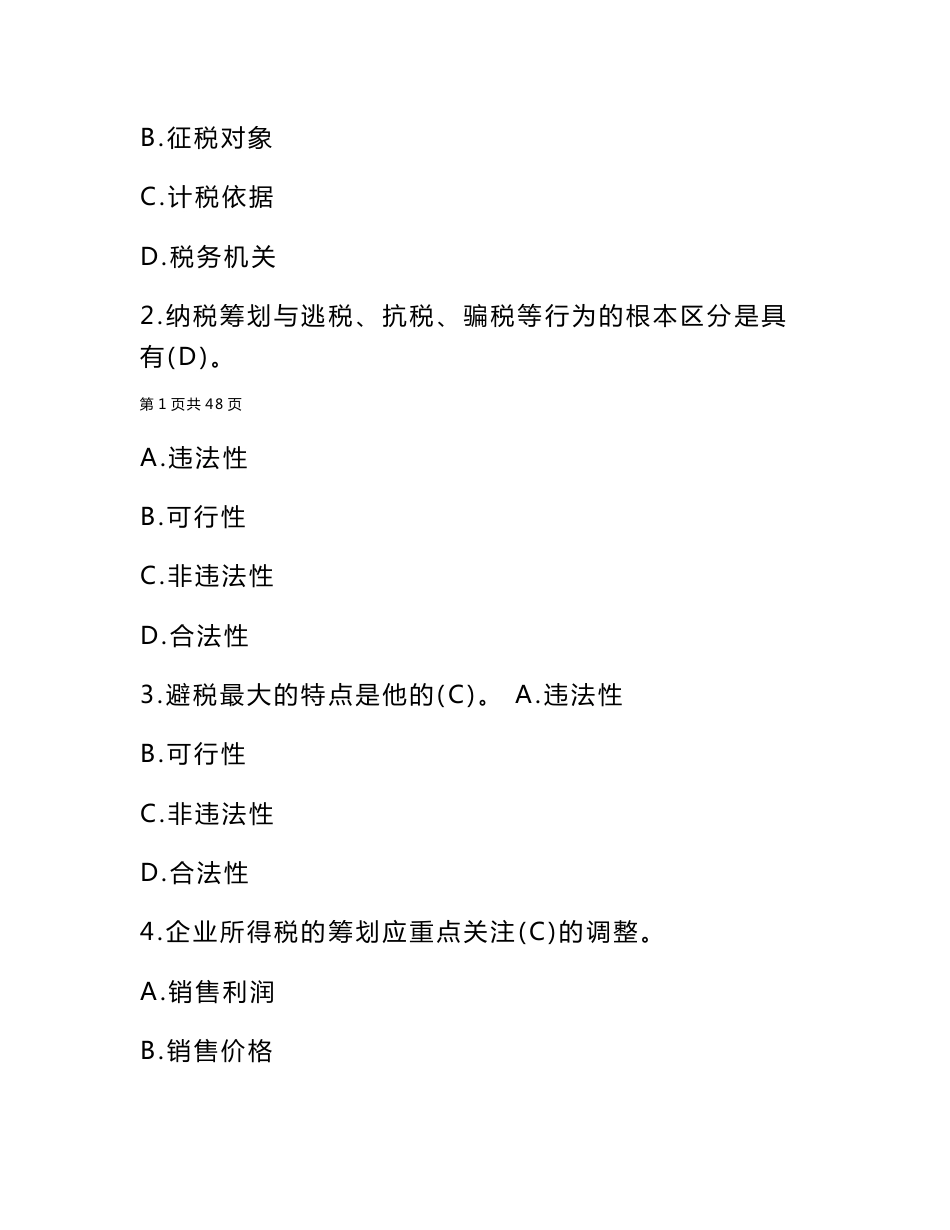 电视广播大学纳税筹划期末试题题库参考资料小抄【整理好的_第2页