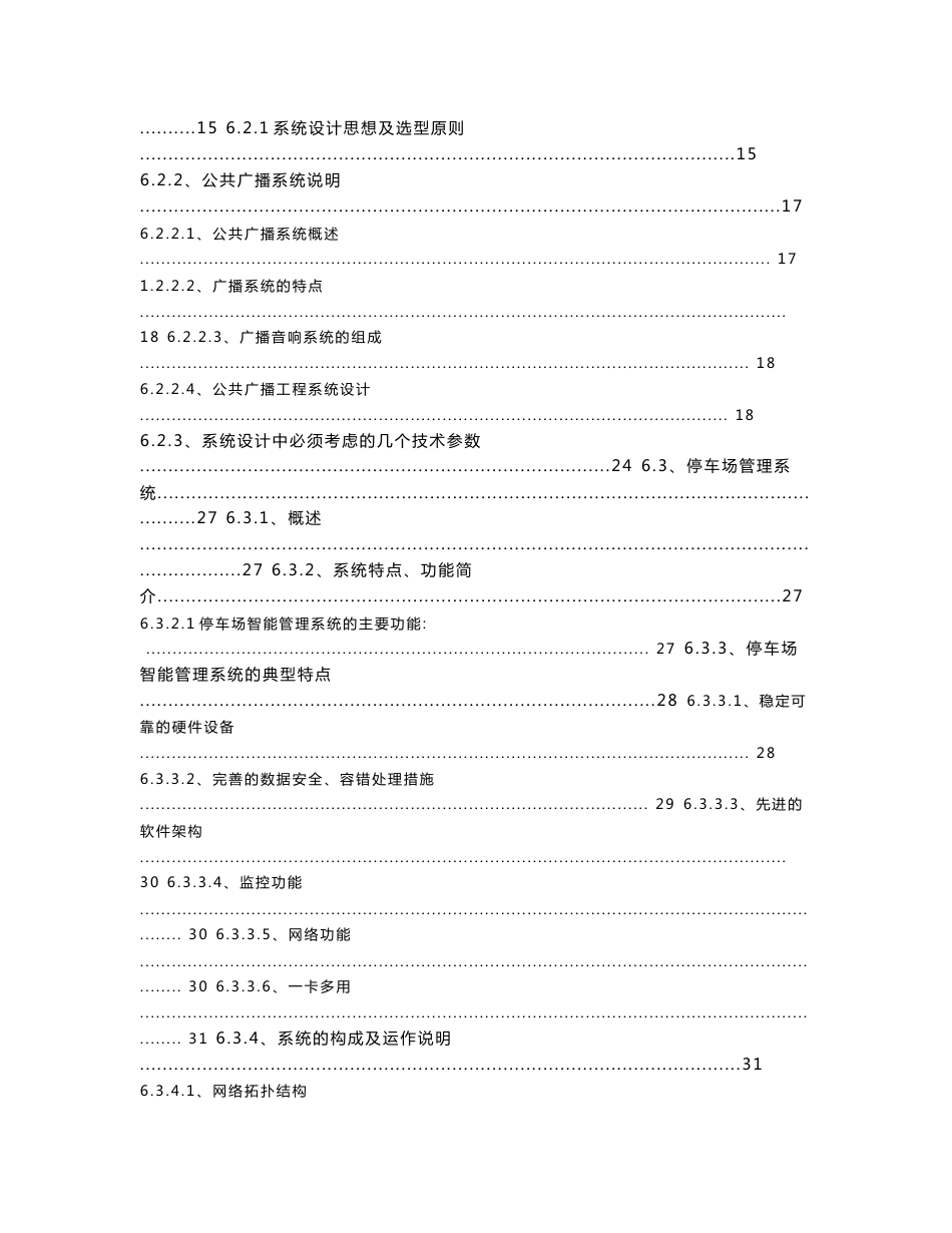 工厂智能化系统设计方案_第2页