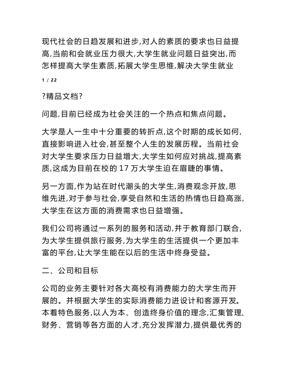 旅游项目策划方案_第2页