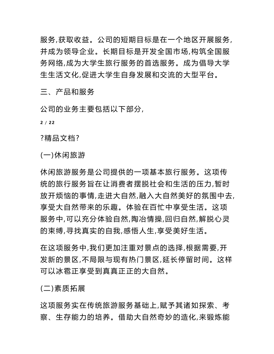 旅游项目策划方案_第3页