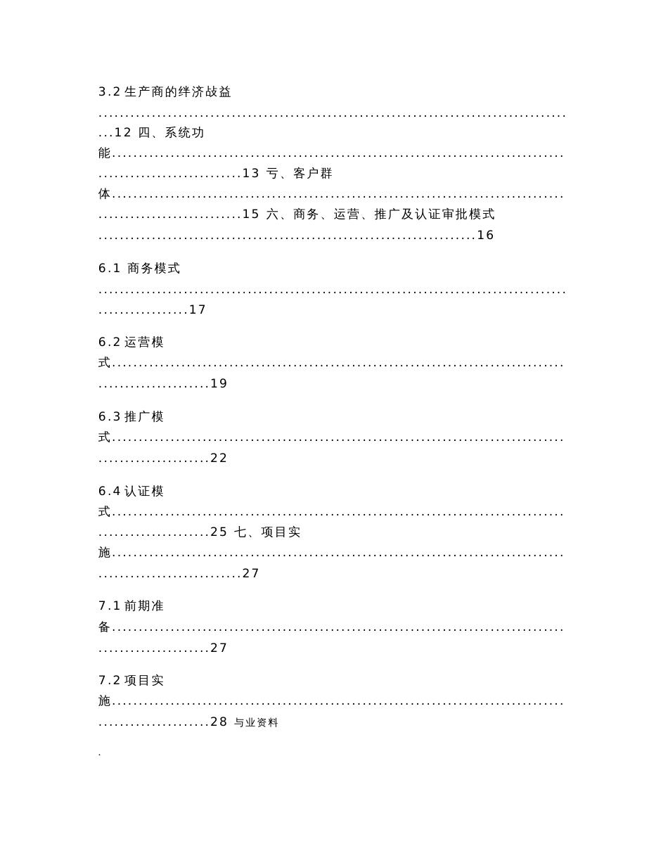 农产品质量安全溯源系统项目工作方案_第2页