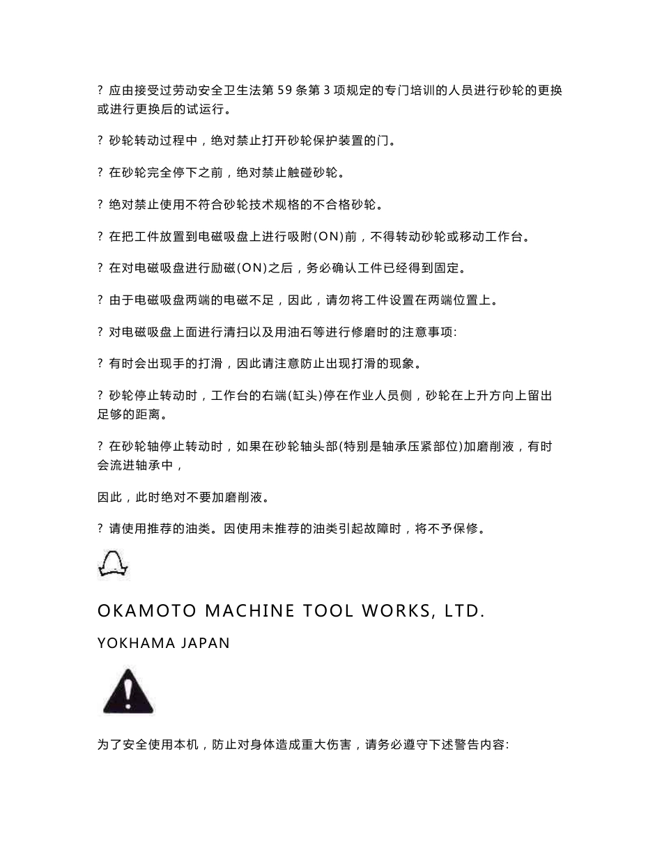 新编冈本R磨操作说明书_第2页