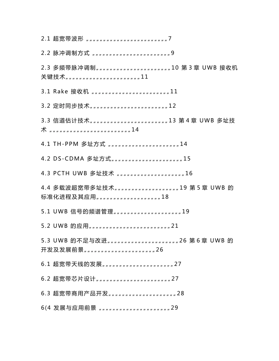 超宽带无线通信技术_第3页