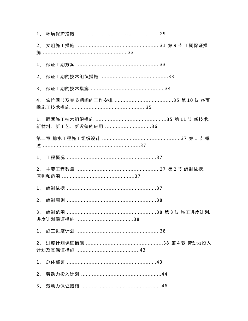 市政道路排水工程施工组织设计方案_第2页