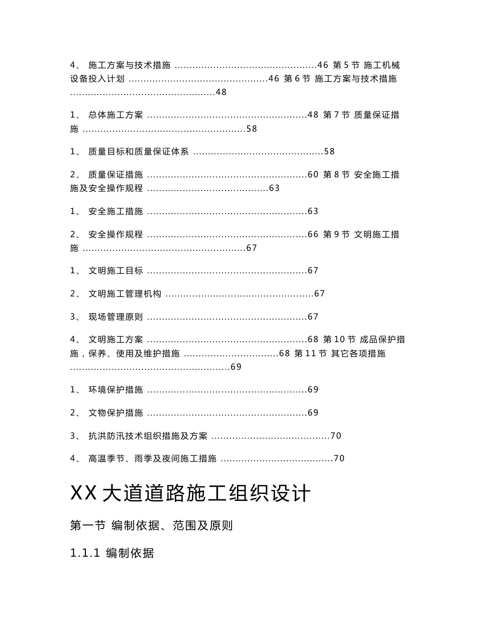 市政道路排水工程施工组织设计方案_第3页