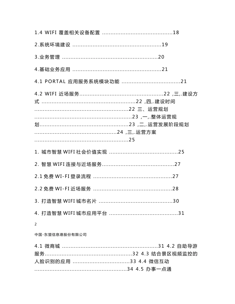 北海市城市WIFI覆盖项目建设及运营方案V11_第2页