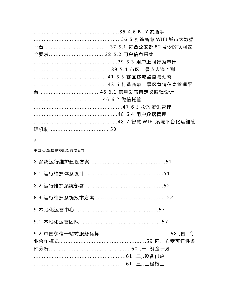 北海市城市WIFI覆盖项目建设及运营方案V11_第3页