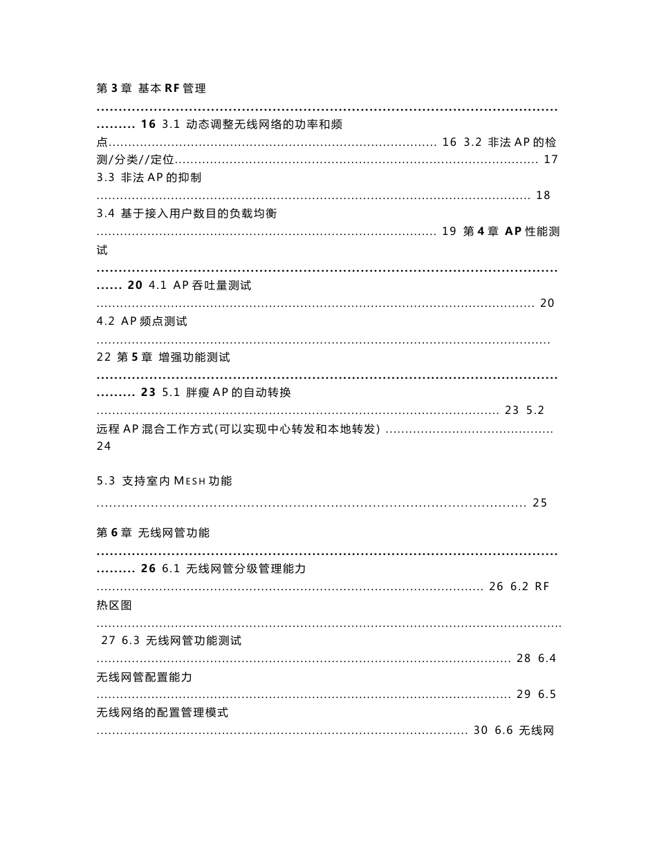 2.16.无线测试方案模板_v3_第2页