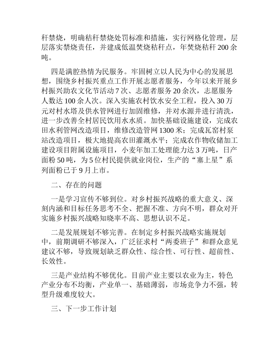 2篇2023年驻村工作队工作总结_第3页