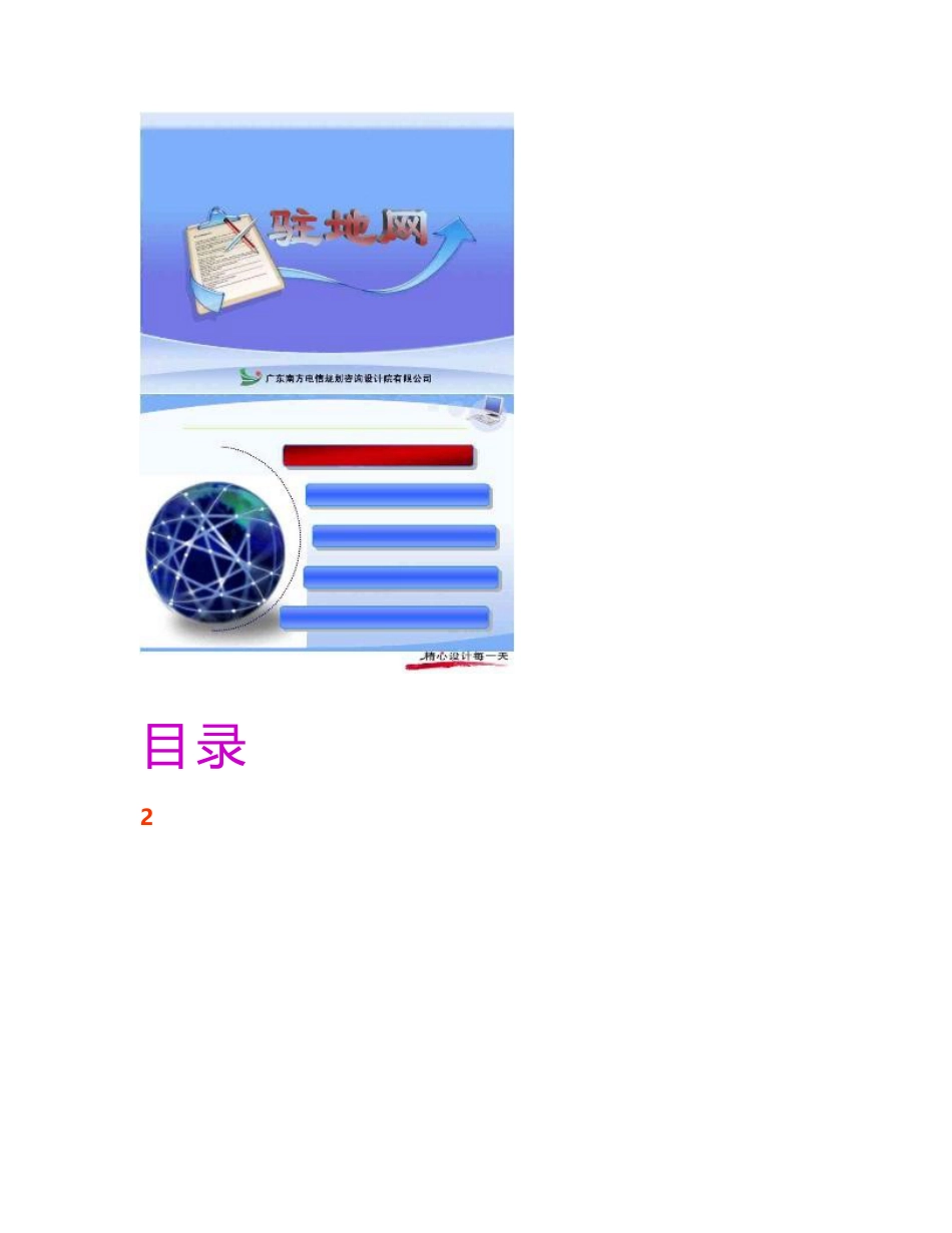 移动驻地网培训资料_第1页