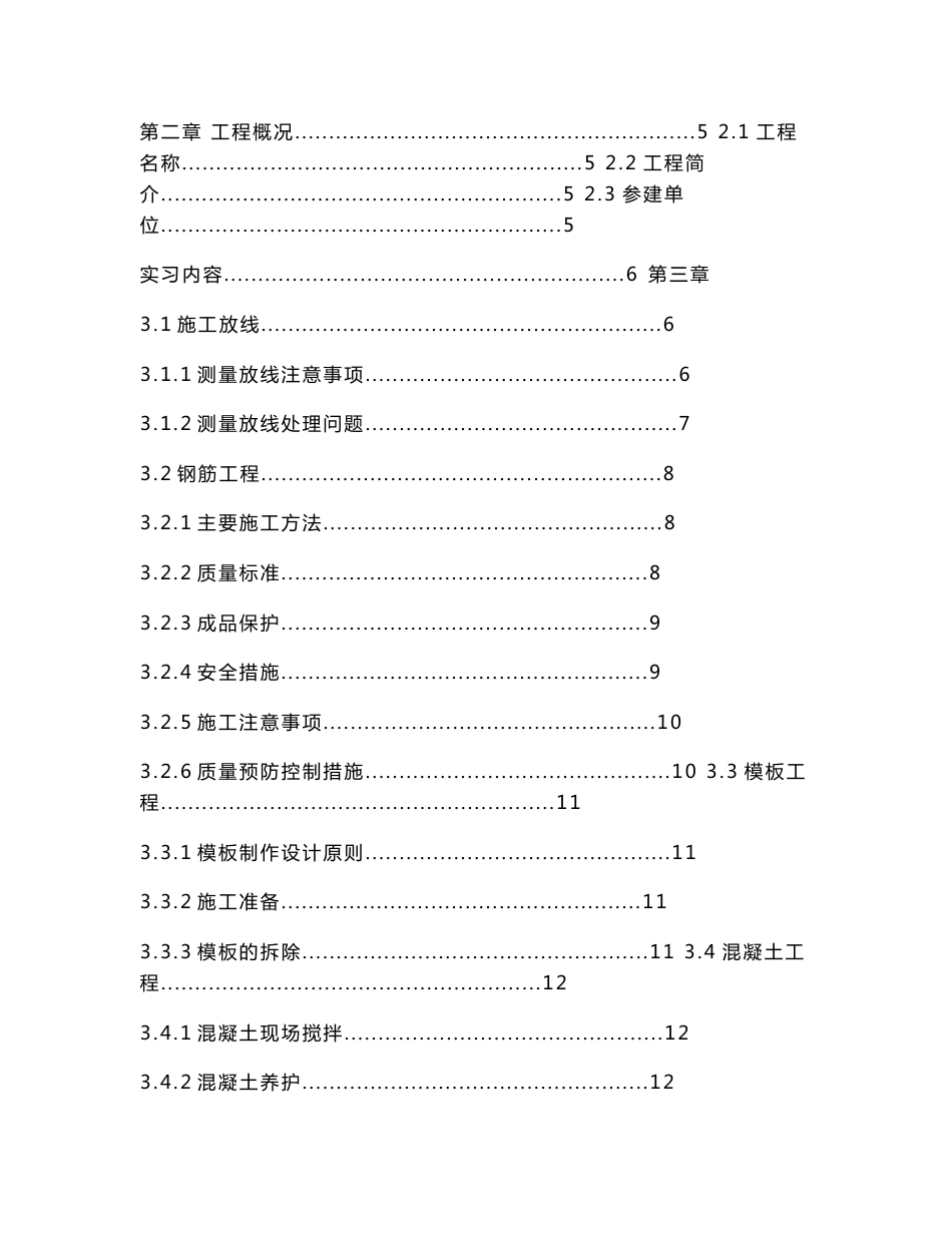 建筑工程技术专业顶岗实习报告_第2页