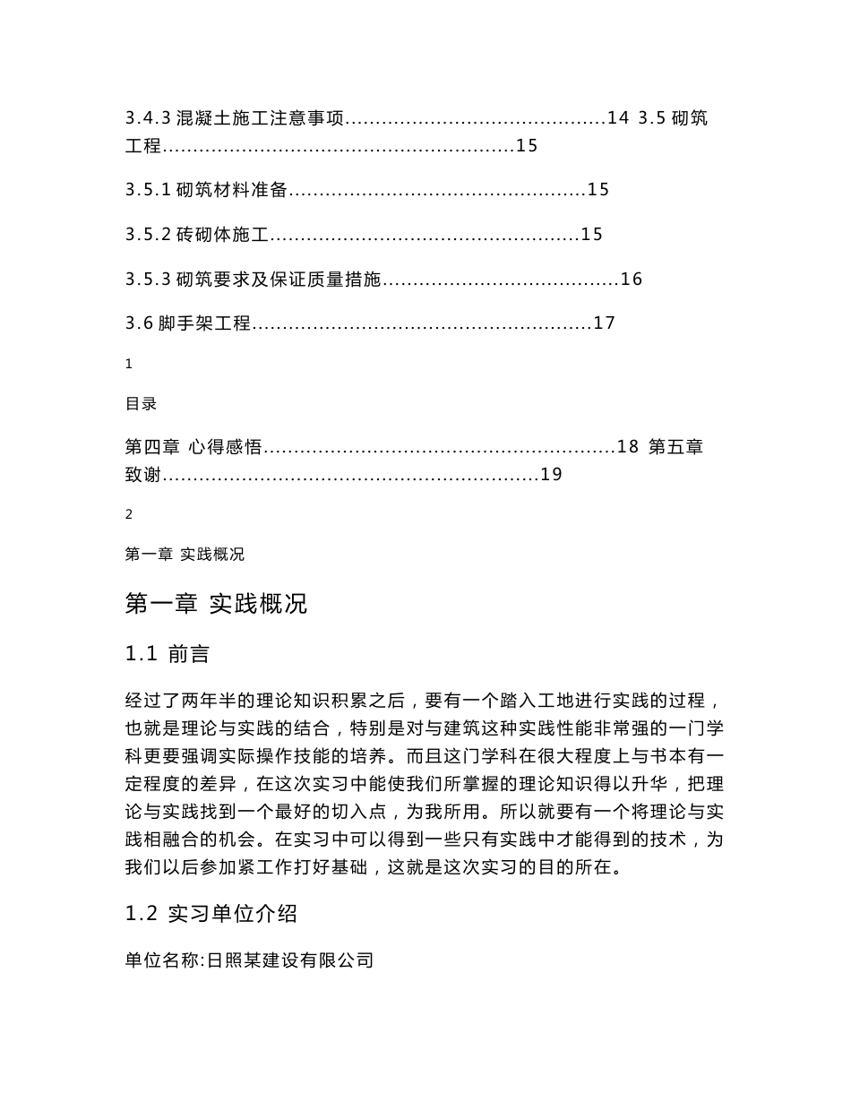 建筑工程技术专业顶岗实习报告_第3页