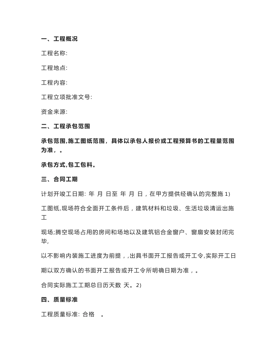 版施工合同示范文本固定综合单价doc_第2页