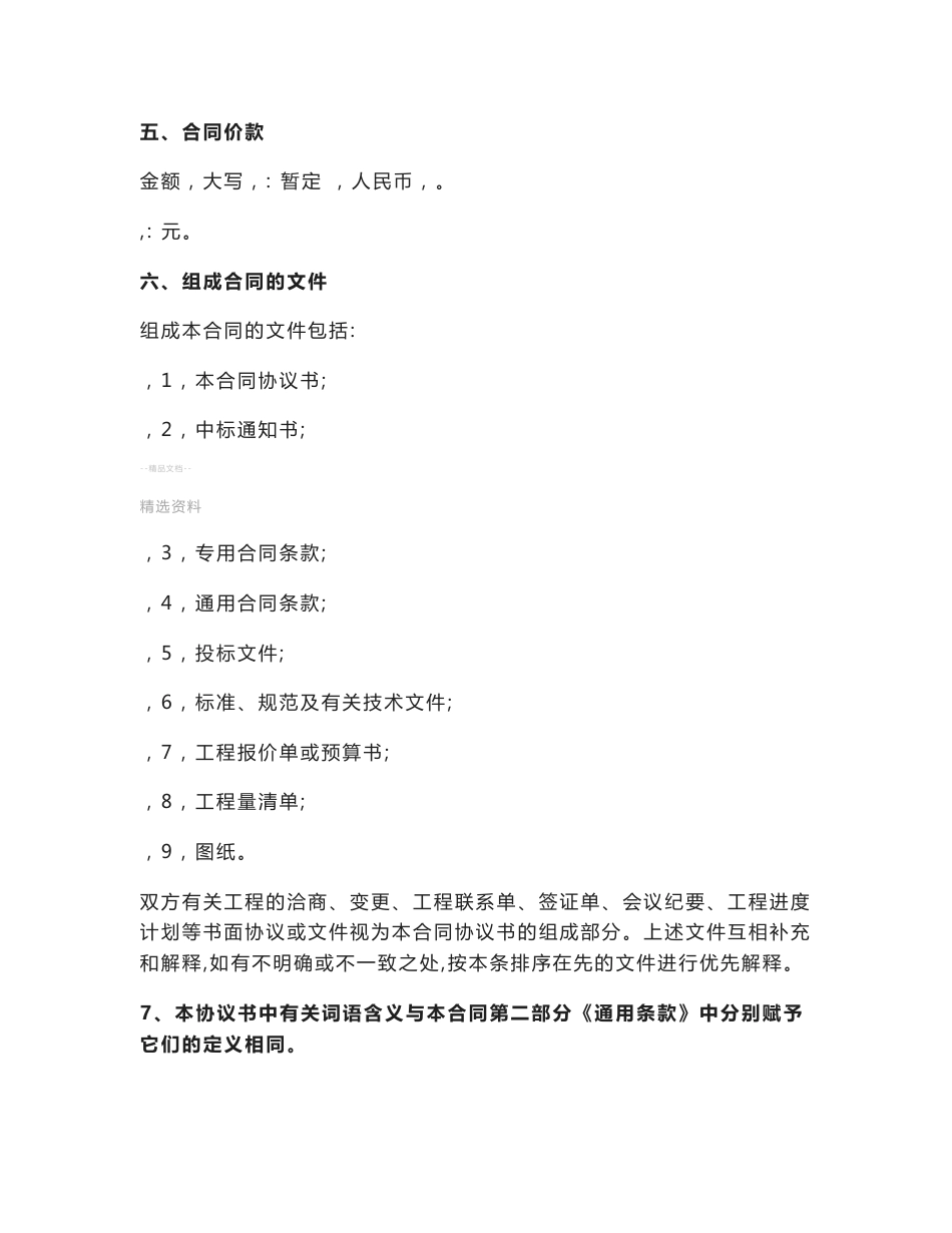 版施工合同示范文本固定综合单价doc_第3页