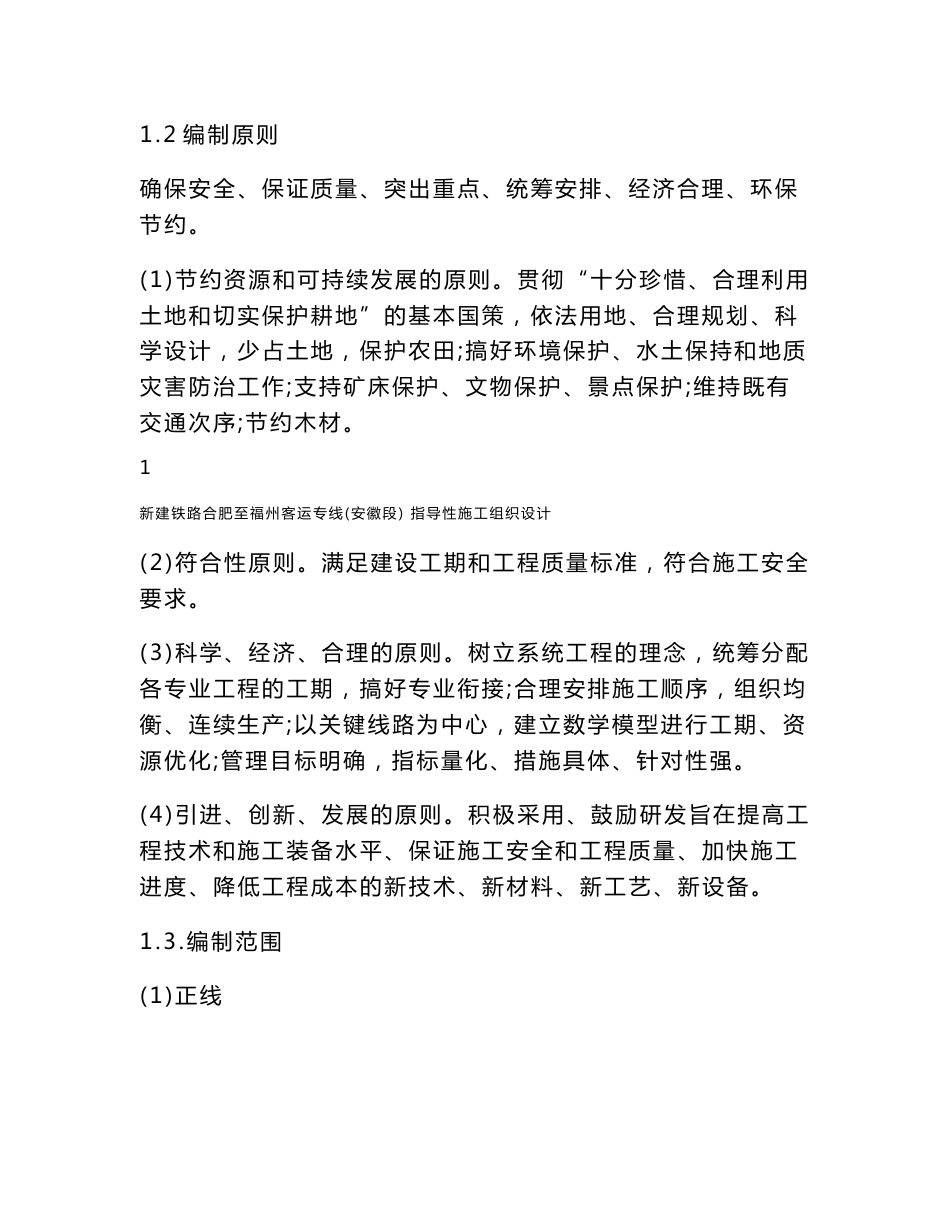 新建铁路客运专线导性施工组织设计_第2页