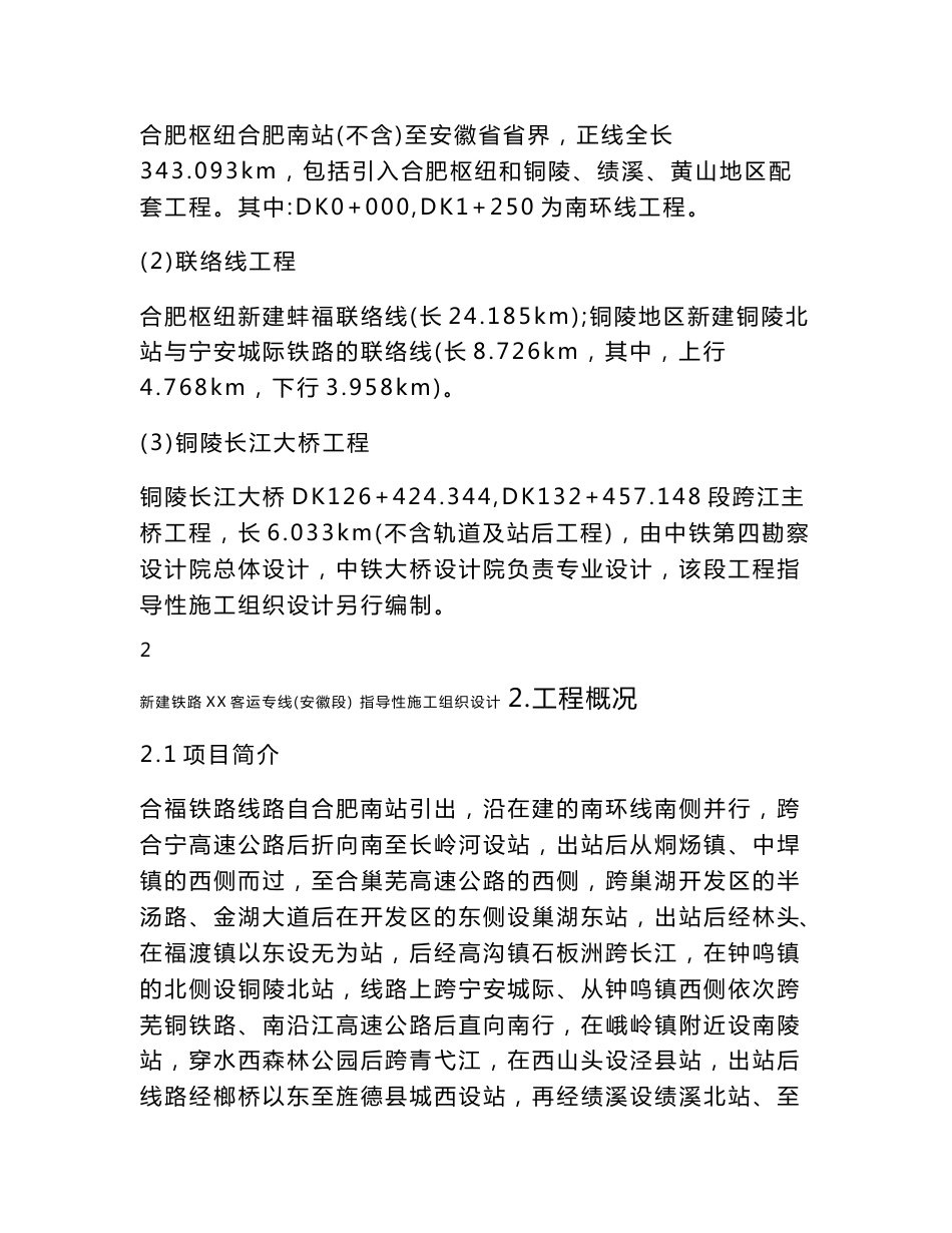 新建铁路客运专线导性施工组织设计_第3页