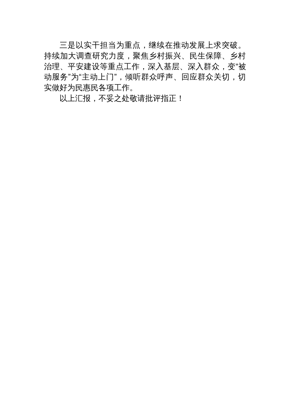 2023年党支部主题教育开展情况汇报材料_第3页