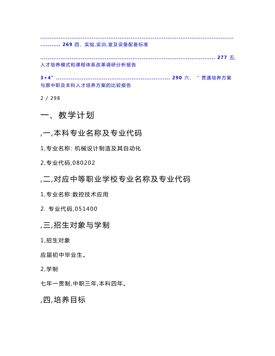 机械设计制造与其自动化专业“3 4”对口贯通分段培养人才培养方案_第2页